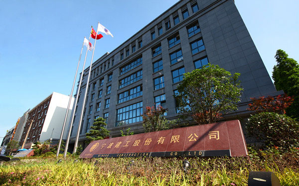 太白宁波建工股份有限公司